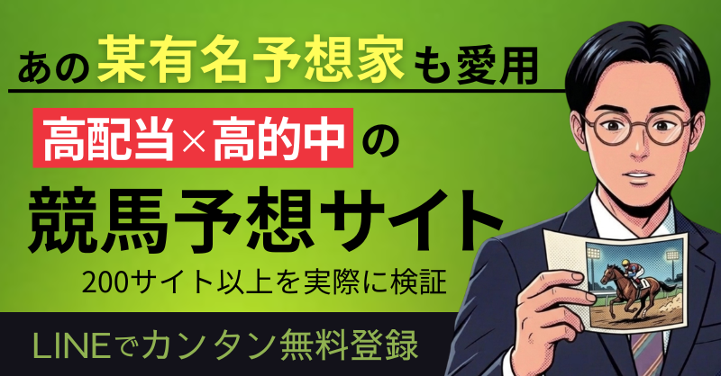 競馬予想サイト比較.com